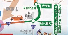 天城北道路